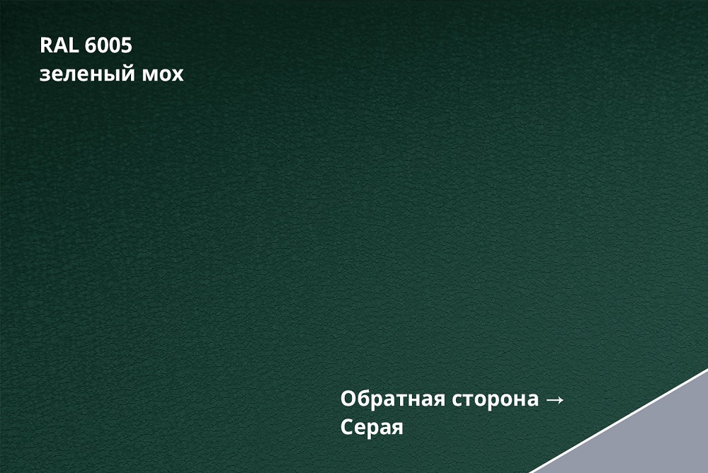 кликфальц double pro drap tx 0,45 мм полиэстер матовый текстурированный (ре), ral 6005 зеленый мох