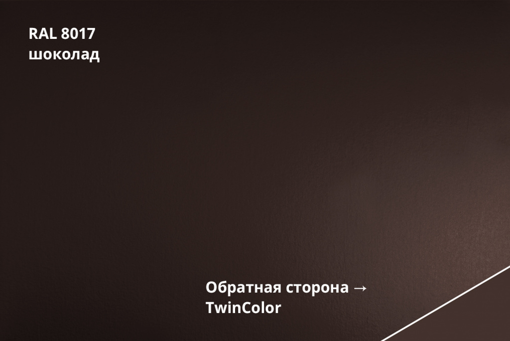 кликфальц atlas x 0,5 мм полиэстер (ре), ral 8017 коричневый