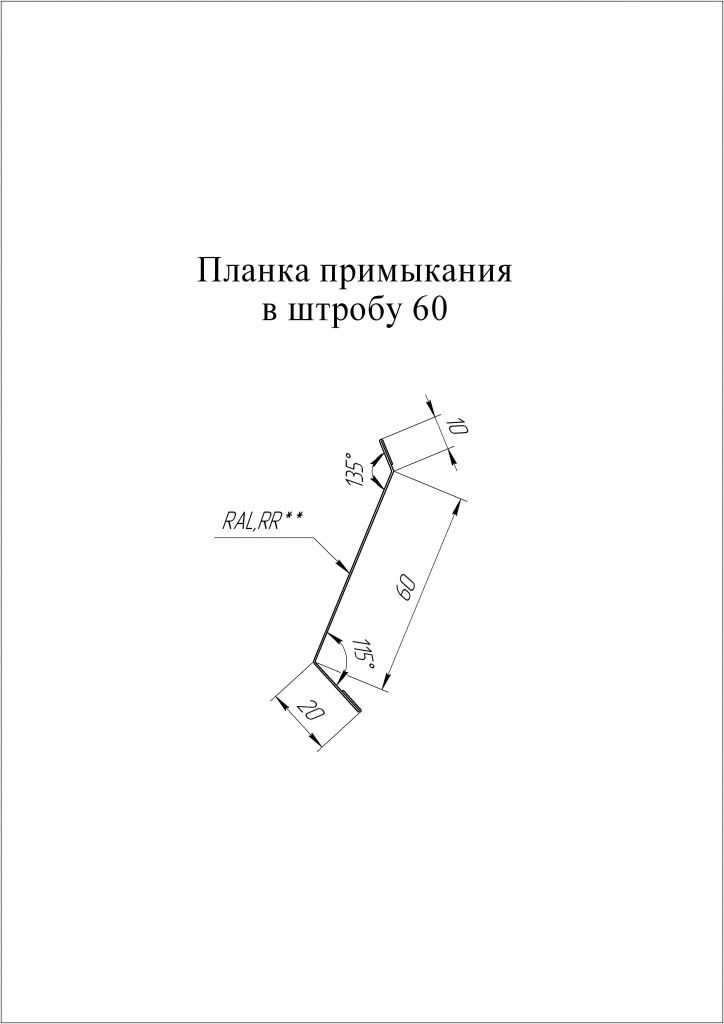 планка примыкания в штробу 60 мм grand line 0,45 мм полиэстер (pе), ral 7024 темно-серый, 2000 мм