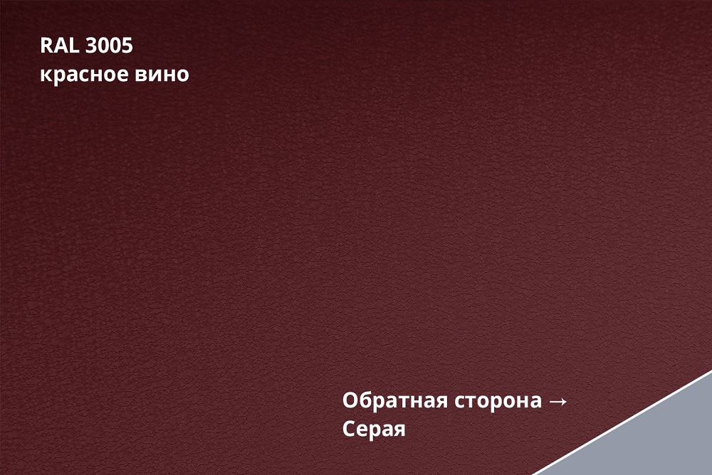 кликфальц drap tx 0,45 мм полиэстер матовый текстурированный (ре), ral 3005 красное вино
