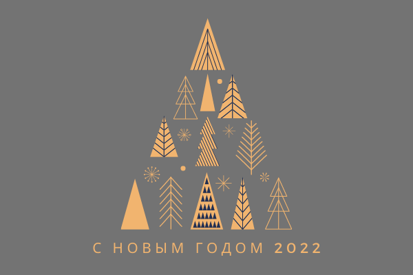 С Новым годом и Рождеством! С Новым годом и Рождеством!
