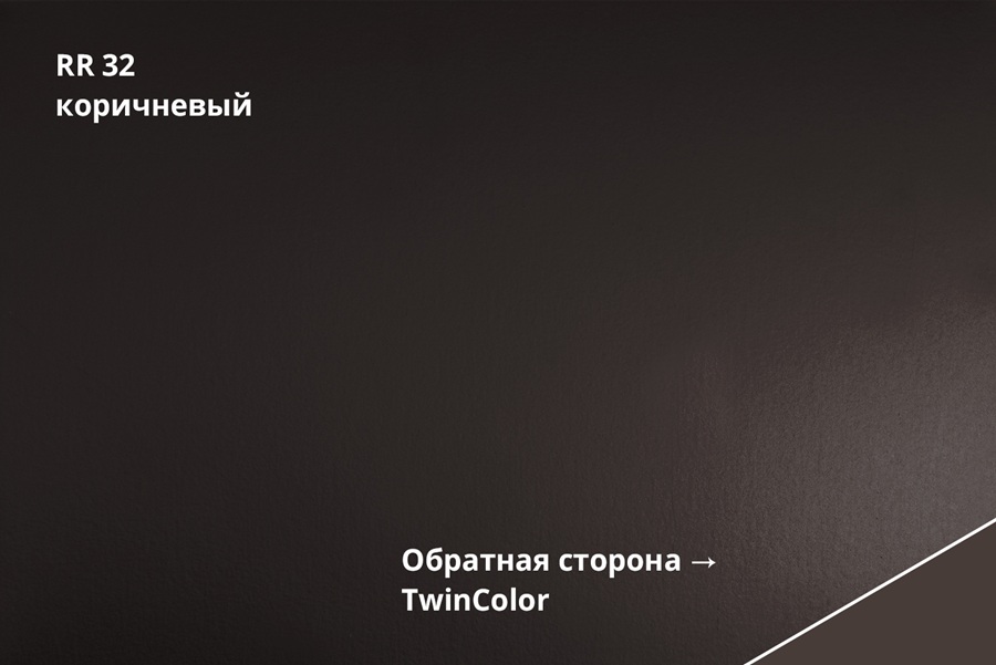 Фальц двойной стоячий atlas x 0,5 мм Полиэстер (РЕ), rr 32 темно-коричневый