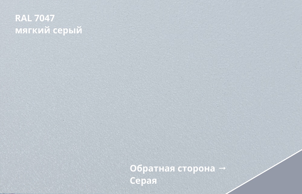 кликфальц drap tx 0,45 мм полиэстер матовый текстурированный (ре), ral 7047 мягкий-серый