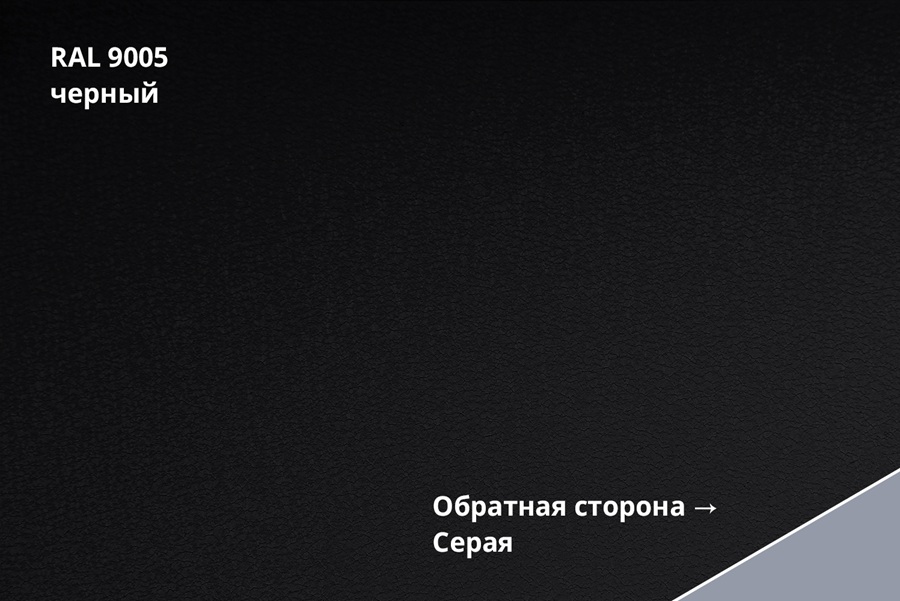 кликфальц drap tx 0,5 мм полиэстер матовый текстурированный (ре), ral 9005 черный
