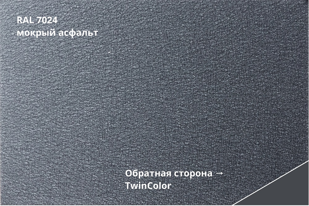 кликфальц velur x 0,5 мм полиэстер матовый текстурированный (ре), ral 7024 темно-серый