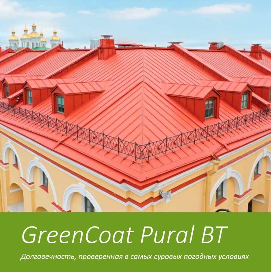 Премиальная сталь SSAB GreenCoat® Премиальная сталь SSAB GreenCoat®