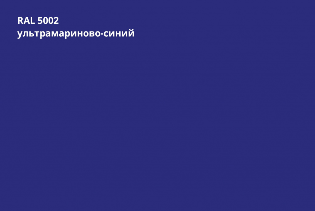 фальц двойной стоячий 0,45 мм полиэстер (ре), ral 5002 ультрамарин