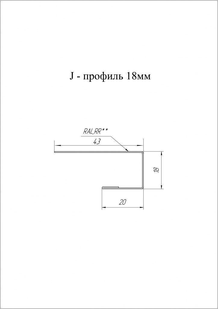планка j-профиль 18 мм grand line 0,45 мм полиэстер (ре), ral 8017 коричневый, 2000 мм