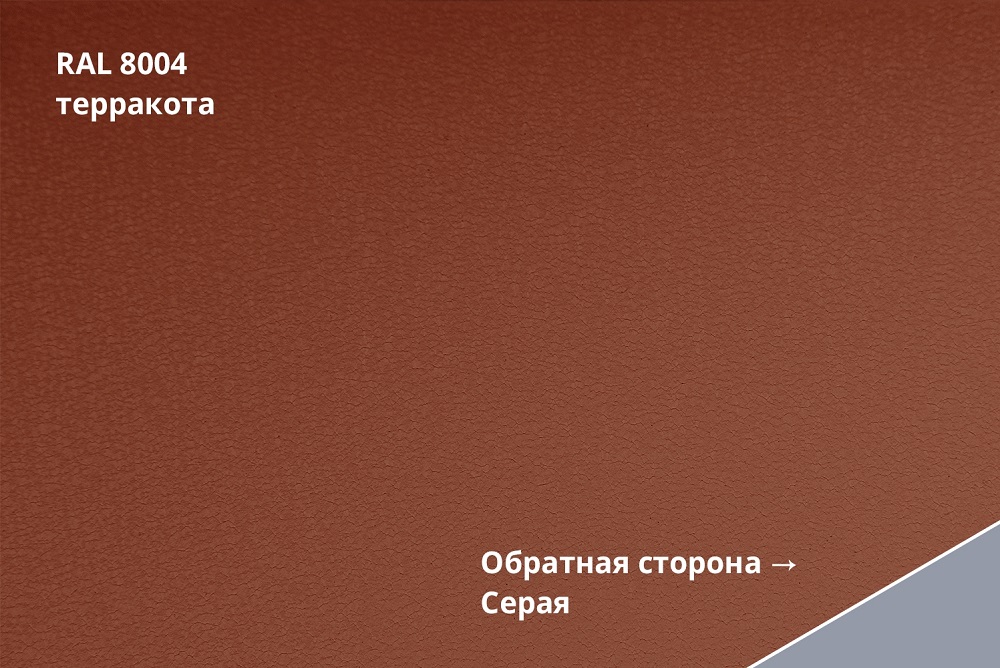 кликфальц double pro drap tx 0,45 мм полиэстер матовый текстурированный (ре), ral 8004 терракота