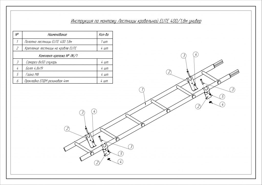 Лестница кровельная roofsystems elite 400 универсальная, ral 9005 черный (1,8 м)