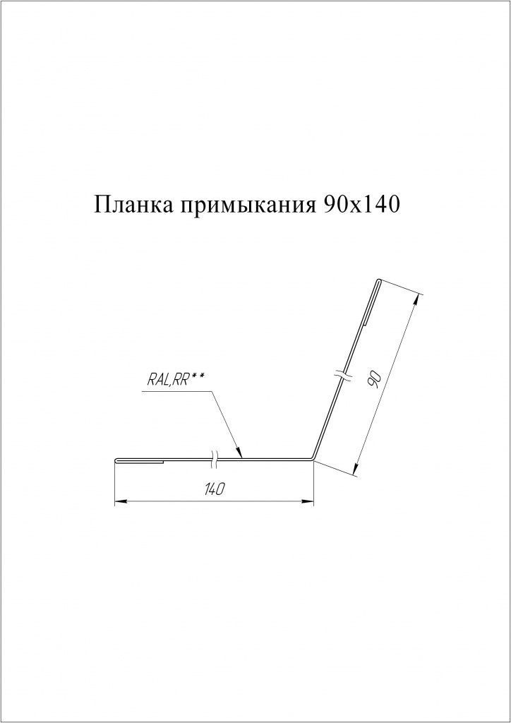 планка примыкания 90x140 мм grand line 0,45 мм полиэстер (pе), rr 32 темно-коричневый, 2000 мм