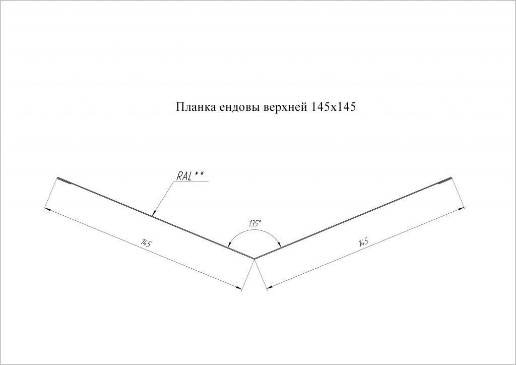 планка ендовы верхней 145х145 мм grand line 0,45 мм полиэстер (pе), ral 6005 зеленый мох, 2000 мм