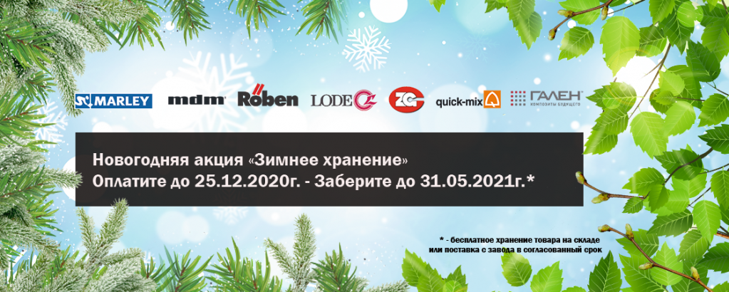 Новогодняя акция "Зимнее хранение" Новогодняя акция "Зимнее хранение"