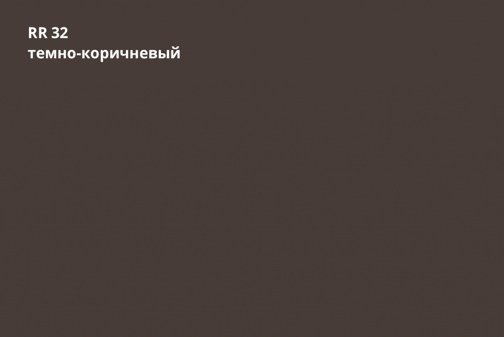 фальц двойной стоячий satin 0,5 мм полиэстер (ре), rr 32 темно-коричневый