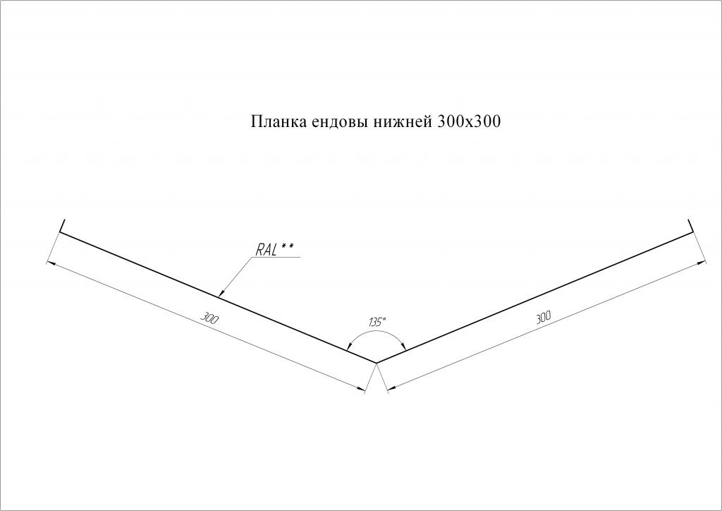 планка ендовы нижней 300х300 мм grand line 0,45 мм полиэстер (pе), ral 8017 коричневый, 2000 мм