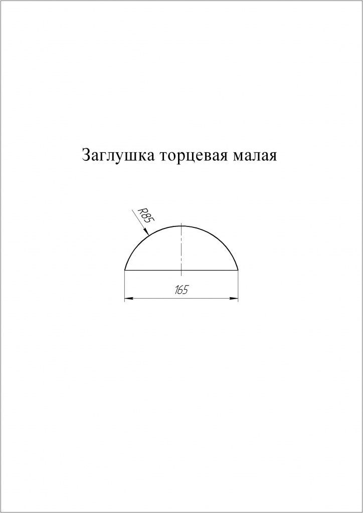 заглушка торцевая к полукруглому коньку малому grand line 0,45 мм полиэстер (pе), ral 8004 терракота