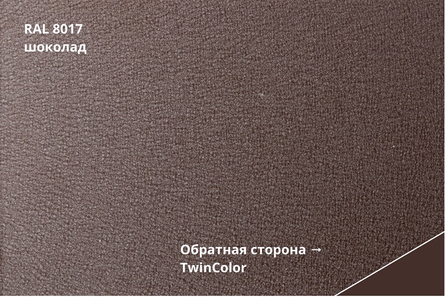 кликфальц double pro velur x 0,5 мм полиэстер матовый текстурированный (ре), ral 8017 коричневый