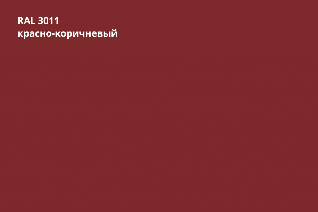 металлочерепица classic satin 0,5 мм полиэстер (ре), ral 3011 красно-коричневый