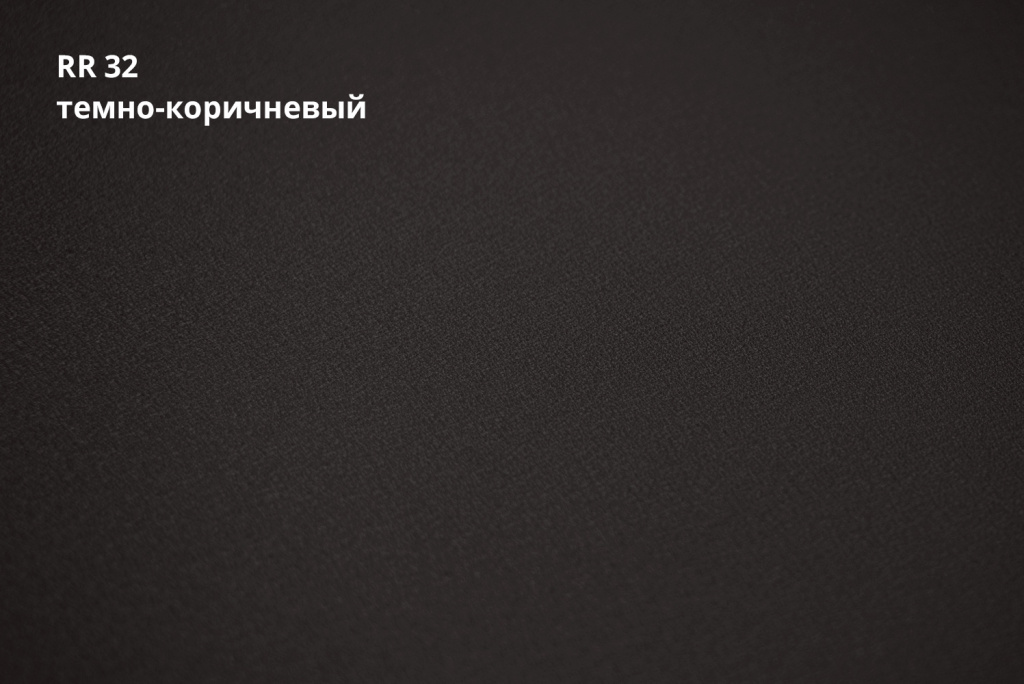 отмотка 1250 мм ssab greencoat pural matt bt 0,5 мм полиуретан (pu), rr 32 темно-коричневый