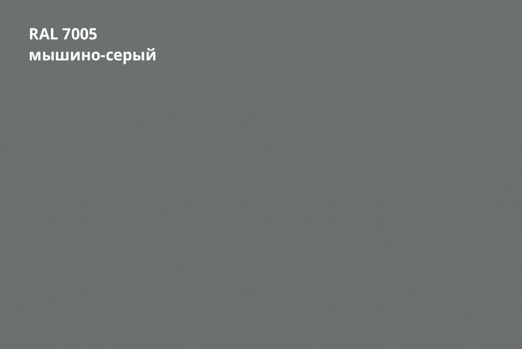 кликфальц satin 0,5 мм полиэстер (ре), ral 7005 серый