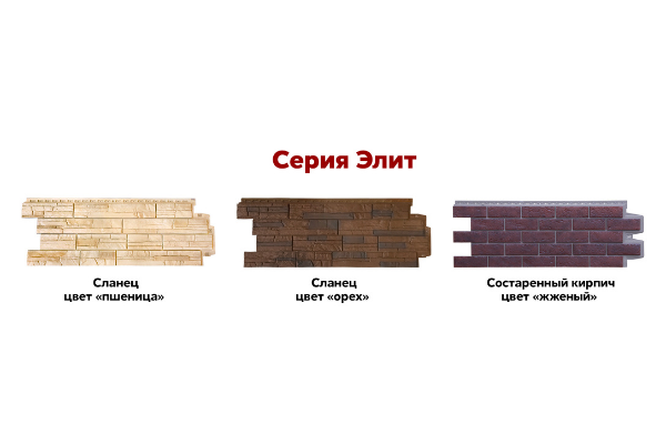 Новинка! Фасадные панели Grand Line в серии Элит Новинка! Фасадные панели Grand Line в серии Элит